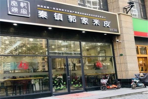 郭家米皮