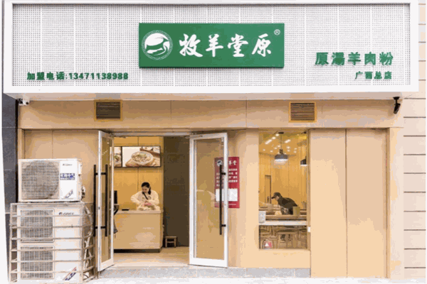 牧羊堂加盟