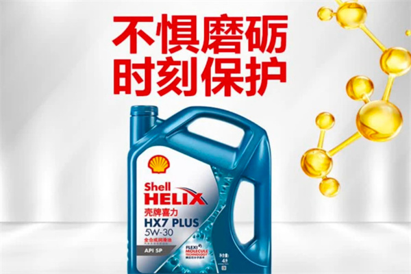 壳牌润滑油