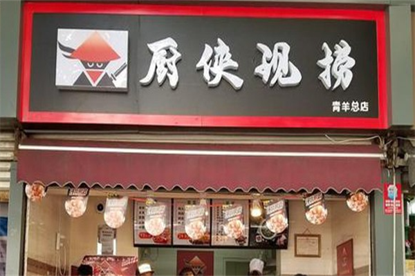 厨侠现捞加盟