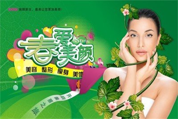 绿色春天美容 绿色春天美容
