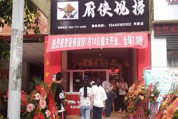 厨侠现捞加盟