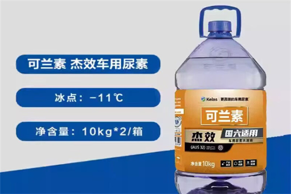 可兰素车用尿素