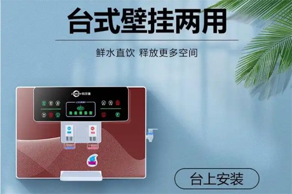 科尔康净水器