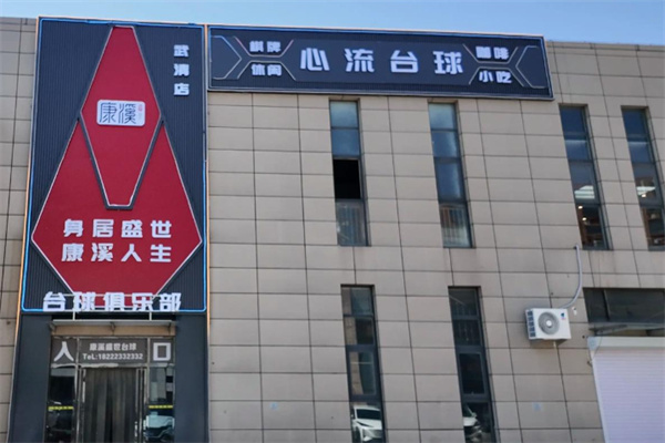 康溪盛世