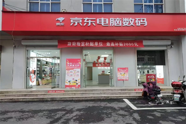 京东数码店
