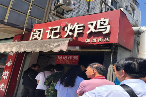 闵记辣炸鸡加盟