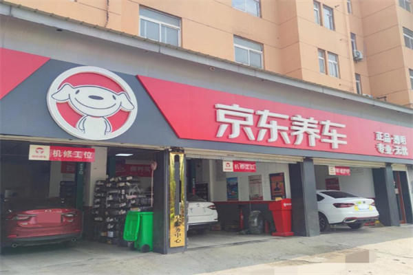 京东养车店 京东养车店