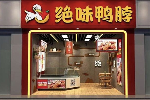 绝味鸭脖子
