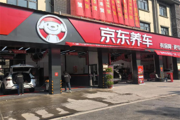 京东养车店 京东养车店