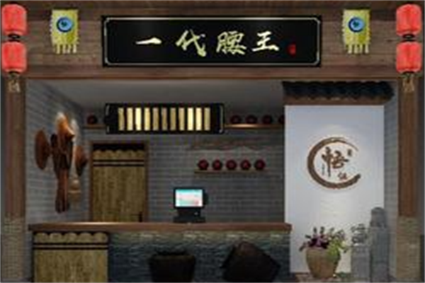 一代腰王烤串 一代腰王烤串