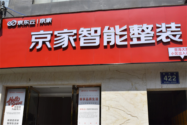 京东装修