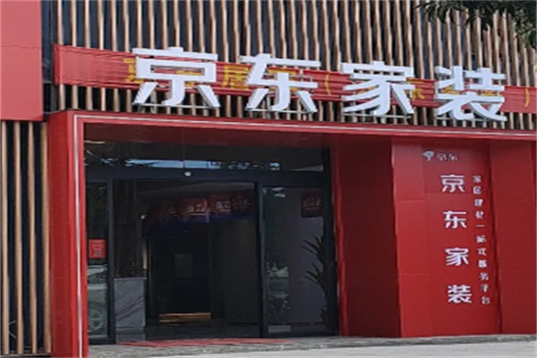 京东装修