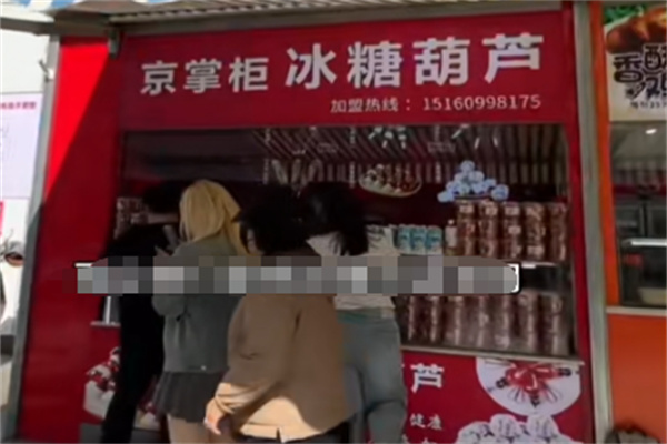 京掌柜糖葫芦 京掌柜糖葫芦