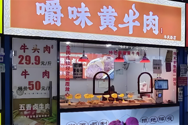 嚼味黄牛肉熟食