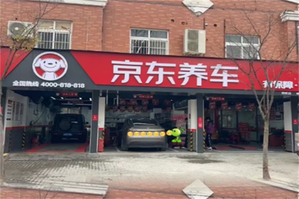 京东养车店 京东养车店