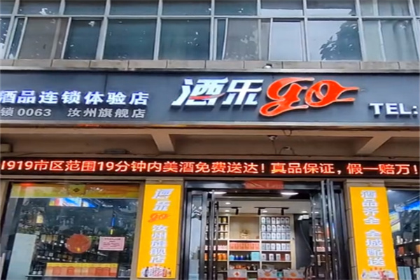 酒乐购