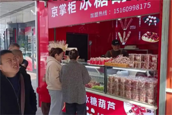 京掌柜糖葫芦 京掌柜糖葫芦