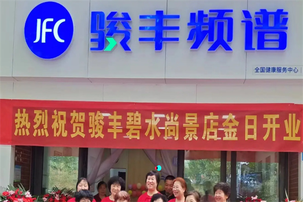 骏丰频谱 骏丰频谱