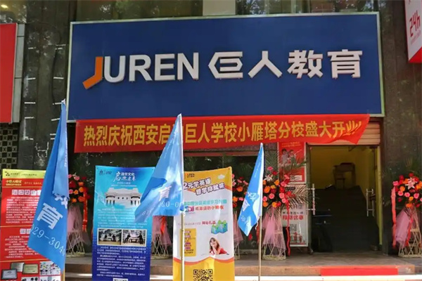 巨人教育幼小衔接 巨人教育幼小衔接