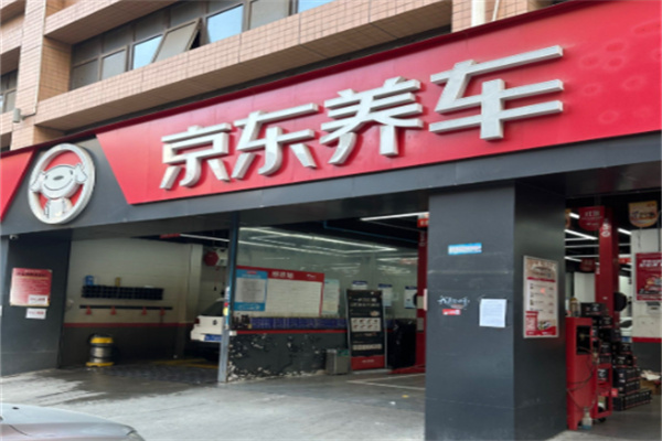 京东养车店 京东养车店