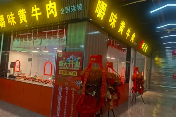 嚼味黄牛肉熟食