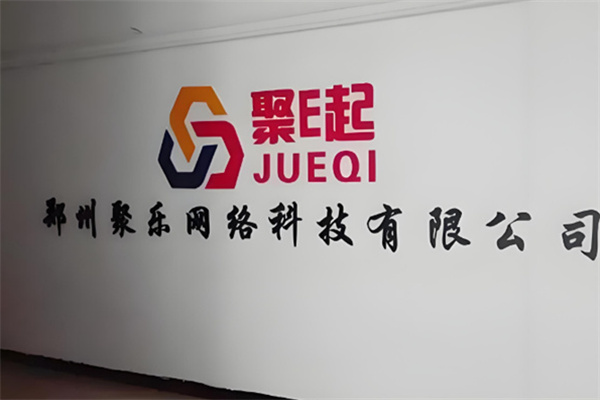 聚e起