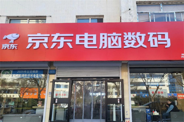 京东数码店