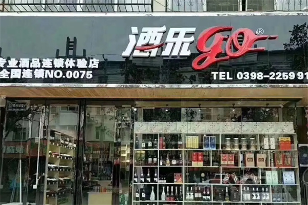 酒乐购