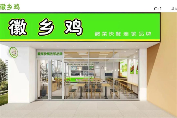 徽乡鸡