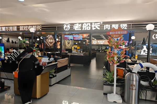 老船长海鲜店