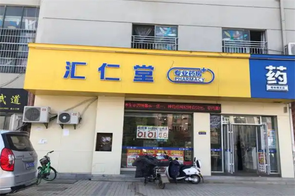 汇仁堂药店