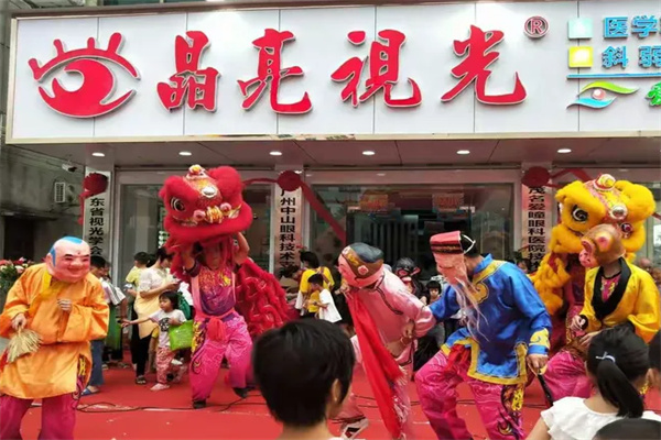 晶亮视光