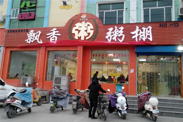 飘香粥店