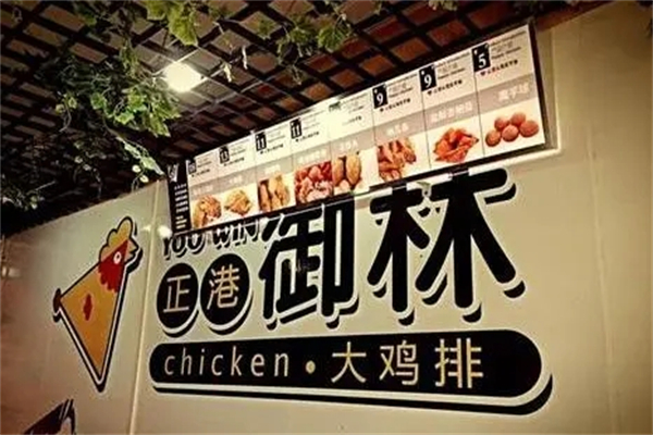 正港御林辣炸鸡排