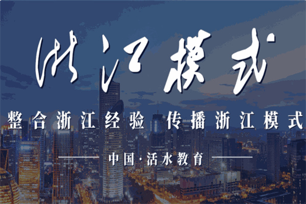 活水教育