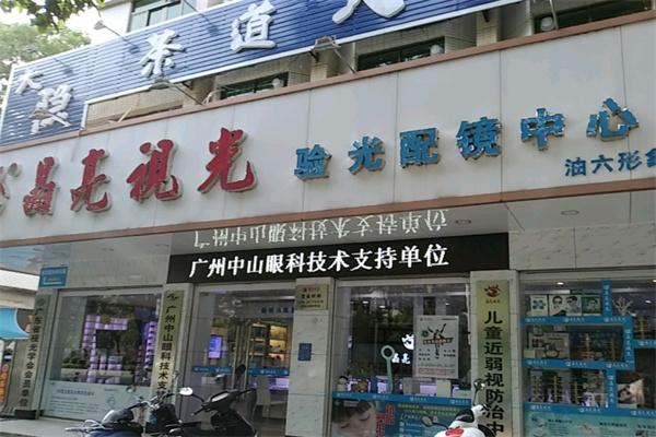晶亮视光