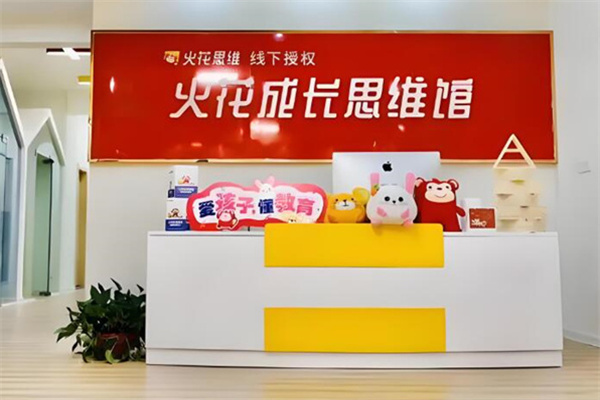火花思维课程 火花思维课程