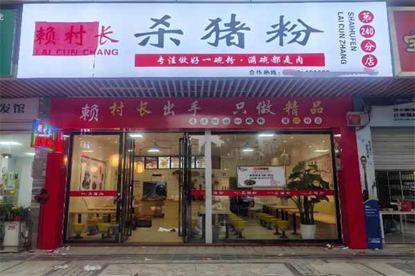 懒村长杀猪粉 懒村长杀猪粉