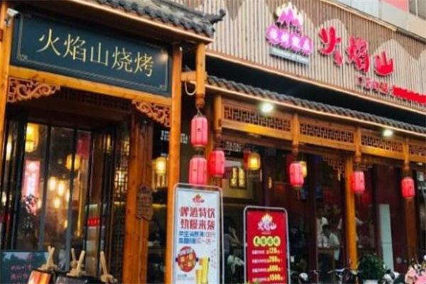 火焰山火盆烧烤 火焰山火盆烧烤