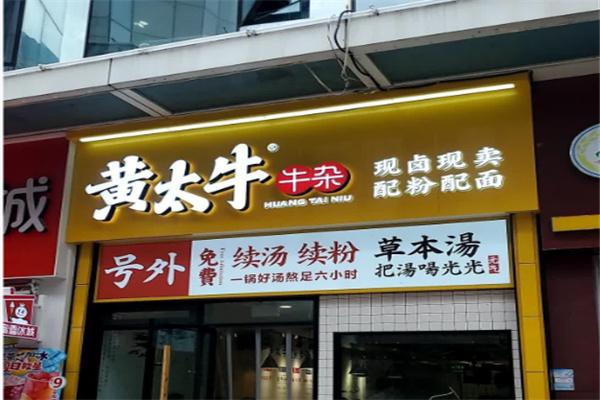 黄太牛 黄太牛