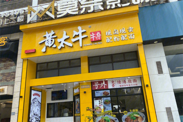 黄太牛 黄太牛