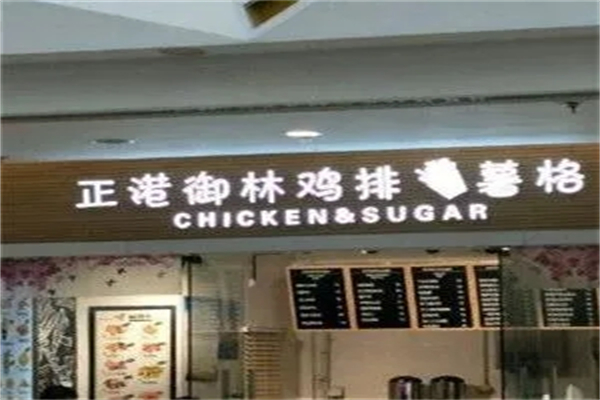 正港御林辣炸鸡排
