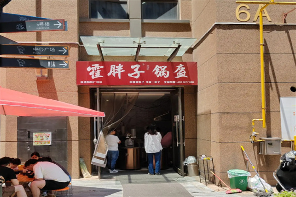 霍胖子锅盔 霍胖子锅盔