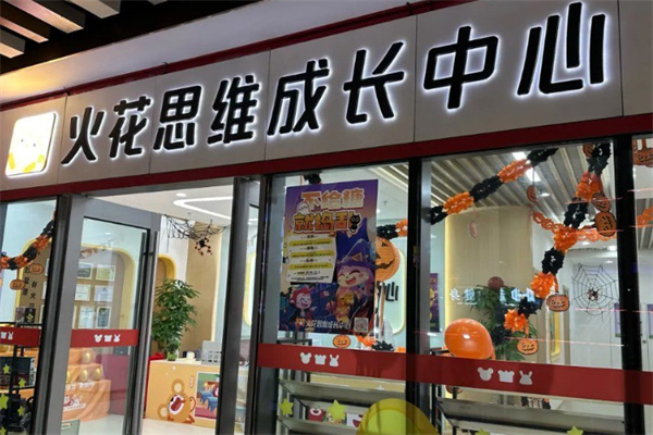 火花思维课程 火花思维课程