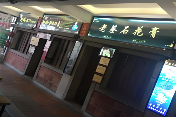 老蔡石花膏 老蔡石花膏