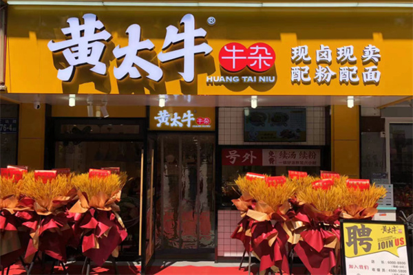 黄太牛 黄太牛