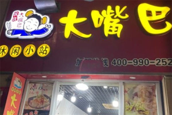 吴氏大嘴巴鸡肉串