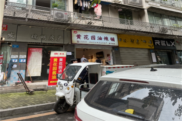 黄花园 黄花园