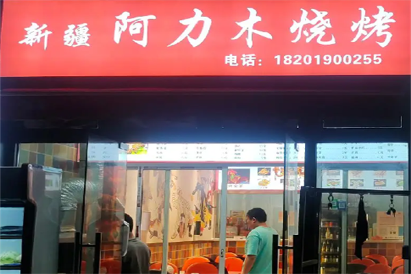 阿力木烤羊肉串